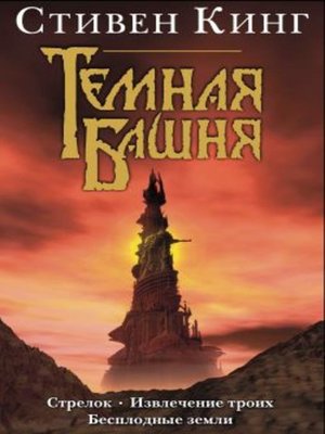 cover image of Бесплодные земли